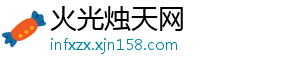 温格：新赛制是一个非常敏感的问题，但我认为我们会找到解决方案-火光烛天网